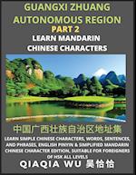 China's Guangxi Zhuang Autonomous Region (Part 2): Learn Simple Chinese Characters, Words, Sentences, and Phrases, English Pinyin & Simplified Mandari