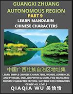 China's Guangxi Zhuang Autonomous Region (Part 9): Learn Simple Chinese Characters, Words, Sentences, and Phrases, English Pinyin & Simplified Mandari