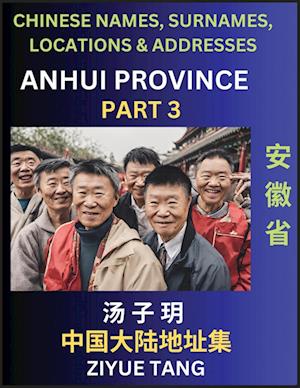 Anhui Province (Part 3)- Mandarin Chinese Names, Surnames, Locations & Addresses, Learn Simple Chinese Characters, Words, Sentences with Simplified Ch