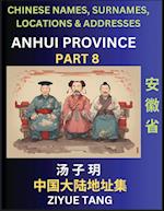 Anhui Province (Part 8)- Mandarin Chinese Names, Surnames, Locations & Addresses, Learn Simple Chinese Characters, Words, Sentences with Simplified Characters, English and Pinyin