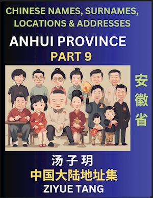 Anhui Province (Part 9)- Mandarin Chinese Names, Surnames, Locations & Addresses, Learn Simple Chinese Characters, Words, Sentences with Simplified Characters, English and Pinyin