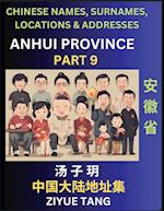 Anhui Province (Part 9)- Mandarin Chinese Names, Surnames, Locations & Addresses, Learn Simple Chinese Characters, Words, Sentences with Simplified Characters, English and Pinyin