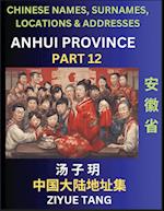 Anhui Province (Part 12)- Mandarin Chinese Names, Surnames, Locations & Addresses, Learn Simple Chinese Characters, Words, Sentences with Simplified Characters, English and Pinyin