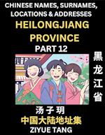 Heilongjiang Province (Part 12)- Mandarin Chinese Names, Surnames, Locations & Addresses, Learn Simple Chinese Characters, Words, Sentences with Simplified Characters, English and Pinyin