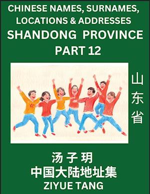 Shandong Province (Part 12)- Mandarin Chinese Names, Surnames, Locations & Addresses, Learn Simple Chinese Characters, Words, Sentences with Simplifie