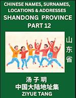 Shandong Province (Part 12)- Mandarin Chinese Names, Surnames, Locations & Addresses, Learn Simple Chinese Characters, Words, Sentences with Simplifie