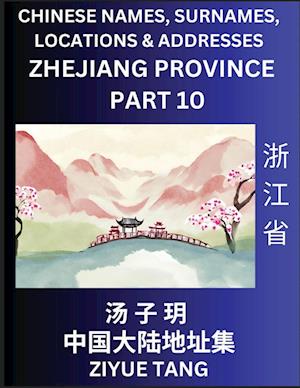 Zhejiang Province (Part 10)- Mandarin Chinese Names, Surnames, Locations & Addresses, Learn Simple Chinese Characters, Words, Sentences with Simplified Characters, English and Pinyin