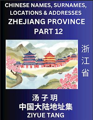 Zhejiang Province (Part 12)- Mandarin Chinese Names, Surnames, Locations & Addresses, Learn Simple Chinese Characters, Words, Sentences with Simplified Characters, English and Pinyin