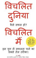 Distracted World - Distracted Me How to be Successful? (Hindi Edition) / &#2357;&#2367;&#2330;&#2354;&#2367;&#2340; &#2342;&#2369;&#2344;&#2367;&#2351