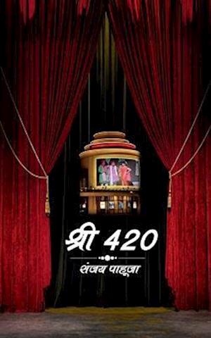 Shri 420 / &#2358;&#2381;&#2352;&#2368; 420