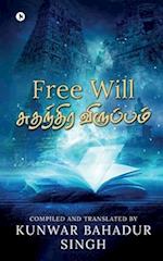 Free Will (Tamil) 