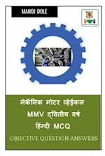 Mechanic Motor Vehicle MMV Second Year Hindi MCQ / &#2350;&#2375;&#2325;&#2373;&#2344;&#2367;&#2325; &#2350;&#2379;&#2335;&#2352; &#2357;&#2381;&#2361