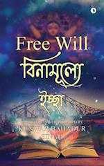 Free Will (Bengali) 