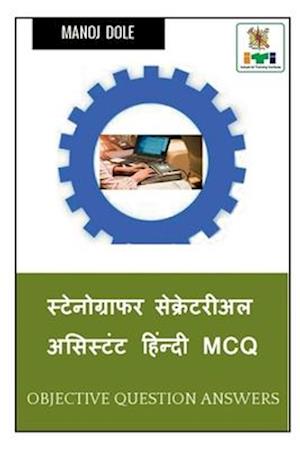 Stenographer Secretarial Assistant Hindi MCQ / &#2360;&#2381;&#2335;&#2375;&#2344;&#2379;&#2327;&#2381;&#2352;&#2366;&#2347;&#2352; &#2360;&#2375;&#23