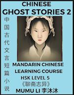 Chinese Ghost Stories (Part 2) - Strange Tales of a Lonely Studio, Pu Song Ling's Liao Zhai Zhi Yi, Mandarin Chinese Learning Course (HSK Level 5), Self-learn Chinese, Easy Lessons, Simplified Characters, Words, Idioms, Stories, Essays, Vocabulary, Cultur