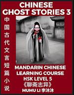 Chinese Ghost Stories (Part 3) - Strange Tales of a Lonely Studio, Pu Song Ling's Liao Zhai Zhi Yi, Mandarin Chinese Learning Course (HSK Level 5), Self-learn Chinese, Easy Lessons, Simplified Characters, Words, Idioms, Stories, Essays, Vocabulary, Cultur