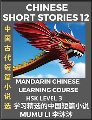 Chinese Short Stories (Part 12) - Mandarin Chinese Learning Course (HSK Level 3), Self-learn Chinese Language, Culture, Myths & Legends, Easy Lessons