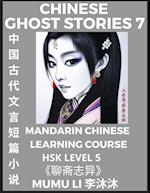 Chinese Ghost Stories (Part 7) - Strange Tales of a Lonely Studio, Pu Song Ling's Liao Zhai Zhi Yi, Mandarin Chinese Learning Course (HSK Level 5), Self-learn Chinese, Easy Lessons, Simplified Characters, Words, Idioms, Stories, Essays, Vocabulary, Cultur