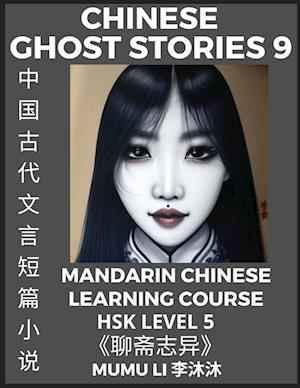 Chinese Ghost Stories (Part 9) - Strange Tales of a Lonely Studio, Pu Song Ling's Liao Zhai Zhi Yi, Mandarin Chinese Learning Course (HSK Level 5), Self-learn Chinese, Easy Lessons, Simplified Characters, Words, Idioms, Stories, Essays, Vocabulary, Cultur