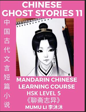 Chinese Ghost Stories (Part 11) - Strange Tales of a Lonely Studio, Pu Song Ling's Liao Zhai Zhi Yi, Mandarin Chinese Learning Course (HSK Level 5), Self-learn Chinese, Easy Lessons, Simplified Characters, Words, Idioms, Stories, Essays, Vocabulary, Cultu