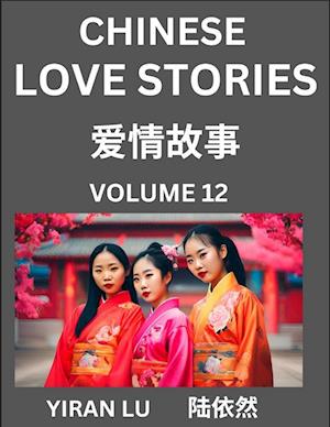 Chinese Love Stories (Volume 12) - Learn Mandarin Chinese Language and Culture While Reading Chinese Romantic Stories, Beginner to Advanced HSK All Le