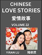 Chinese Love Stories (Volume 22) - Learn Mandarin Chinese Language and Culture While Reading Chinese Romantic Stories, Beginner to Advanced HSK All Levels, Easy Lessons, Vocabulary, English and Simplified Chinese Character Edition