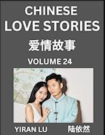 Chinese Love Stories (Volume 24) - Learn Mandarin Chinese Language and Culture While Reading Chinese Romantic Stories, Beginner to Advanced HSK All Levels, Easy Lessons, Vocabulary, English and Simplified Chinese Character Edition