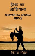 Ishq Ka Ashiyana Part-2 / &#2311;&#2358;&#2381;&#2325; &#2325;&#2366; &#2310;&#2358;&#2367;&#2351;&#2366;&#2344;&#2366; &#2349;&#2366;&#2327;-&#2408;