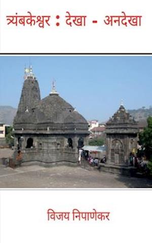 Triyambakeshwar