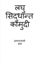 Laghu Siddhanta Kumudi - Ashtadhyayi Krama / &#2354;&#2328;&#2369; &#2360;&#2367;&#2342;&#2381;&#2343;&#2366;&#2344;&#2381;&#2340; &#2325;&#2380;&#235