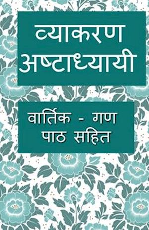 Vyakarana Ashtadhyayi / &#2357;&#2381;&#2351;&#2366;&#2325;&#2352;&#2339; &#2309;&#2359;&#2381;&#2335;&#2366;&#2343;&#2381;&#2351;&#2366;&#2351;&#2368