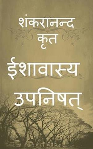 Isavasya Upanishad / &#2312;&#2358;&#2366;&#2357;&#2366;&#2360;&#2381;&#2351; &#2313;&#2346;&#2344;&#2367;&#2359;&#2340;&#2381;