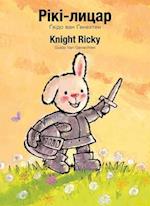 Knight Ricky / &#1056;&#1110;&#1082;&#1110;-&#1083;&#1080;&#1094;&#1072;&#1088;
