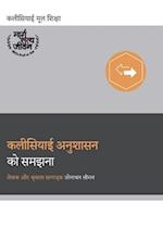 Understanding Church Discipline (Hindi)