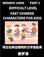 Chinese Character Difficult Level Test Series for Kids (Part 1) - Easy Mandarin Chinese Character Recognition Puzzles, Simple Mind Games to Fast Learn Reading Simplified Characters