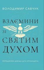 Host the Holy Ghost (Ukrainian edition)