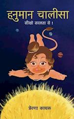 Hanuman Chalisa in Hindi