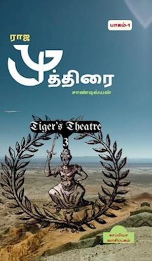 Tiger's Theatre-3