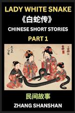 Chinese Short Stories (Part 1) - Lady White Snake, Bai She Zhuan, Learn Captivating Chinese Folktales and Culture, Simplified Characters and Pinyin Edition