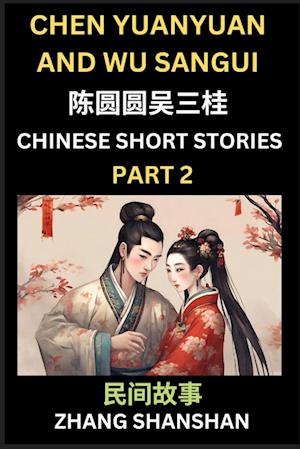 Chinese Short Stories (Part 2) - Chen Yuanyuan and Wu Sangui, Learn Captivating Chinese Folktales and Culture, Simplified Characters and Pinyin Edition